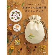 戶塚刺繡X星燈社美麗刺繡裝飾生活小物圖案作品集