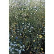 日劇「至愛之花」劇本資料手冊 完全版 上