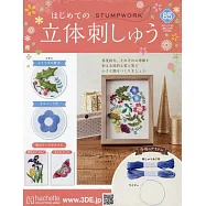 初學立體刺繡裝飾圖案手藝特刊 85：附材料組
