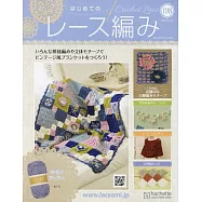 初學美麗蕾絲編織手藝特刊 198：附材料組