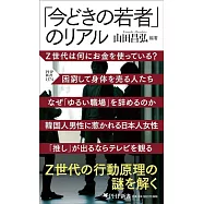 「今どきの若者」のリアル