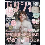 美麗新娘幸福情報(2024.01)附Flora Notis JILL STUART旅行收納包