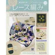 初學美麗蕾絲編織手藝特刊 199：附材料組