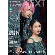 日本主題電影特選情報專刊 VOL.54：土屋太鳳&佐久間大介