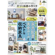 舒適居家生活空間收納佈置實例集