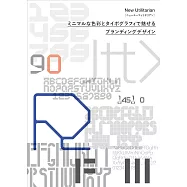 New Utilitarian新機能主義品牌設計作品實例集