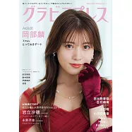 GRAVURE PRESS日本女子偶像情報專集 VOL.7：岡部麟(AKB48)