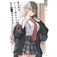 隣の席のヤンキー清水さんが髪を黒く染めてきた 2