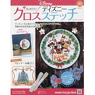 迪士尼十字繡裝飾圖案手藝特刊 99：附艾倫戴爾城堡(1)圖案材料組