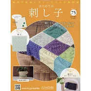 初學刺子繡裝飾圖案手藝特刊 75：附材料組