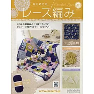 初學美麗蕾絲編織手藝特刊 200：附材料組
