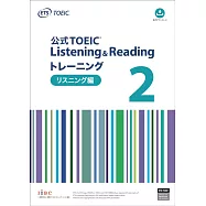 公式TOEIC Listening & Reading トレーニング 2 リスニング編