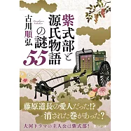 紫式部と源氏物語の謎55