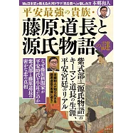 平安最強の貴族・藤原道長と源氏物語の謎