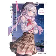 時々ボソッとロシア語でデレる隣のアーリャさん 8