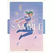 蘆奈野仁畫集：ヨコハマ買い出し紀行