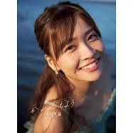 中村果蓮寫真集：かれんもよう