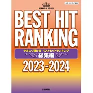 熱門排行歌曲鋼琴彈奏樂譜精選集 2023~2024