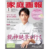 家庭畫報(2024.01)特別版：高橋大輔(附SNOOPY拭鏡布(隨機1種)&高橋大輔&村元哉中雙面海報)