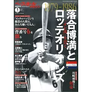 落合博滿與千葉羅德海洋隊完全專集 1979~1986