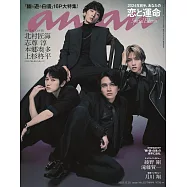 an・an(2023.12.20)增刊：北村匠海&志尊淳&本郷奏多&上杉柊平