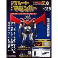 偉大勇者金剛大魔神模型收藏特刊 VOL.029：附材料組