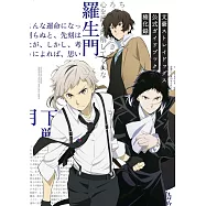 文豪Stray Dogs公式資料專集：權化錄