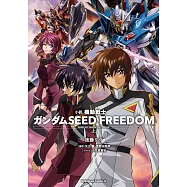小説 機動戦士ガンダムSEED FREEDOM 上