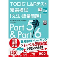 TOEIC(R) L&Rテスト 精選模試【文法・語彙問題】