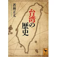 台湾の歴史