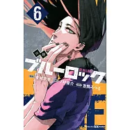 小説 ブルーロック 6