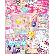 最愛卡通明星快樂遊戲繪本 VOL.48：附三麗鷗卡通人物色鉛筆&手帳等附錄組