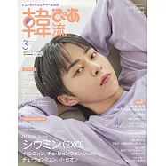 韓流炫風完全特集(2024.03)：Xiumin(EXO)