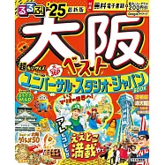 大阪吃喝玩樂走透透手冊 2025