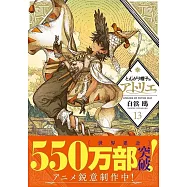 とんがり帽子のアトリエ 13
