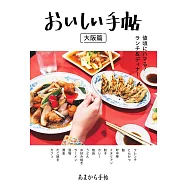 美味料理店鋪探訪導覽手冊：大阪篇