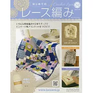 初學美麗蕾絲編織手藝特刊 202：附材料組