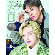 美人百花(2024.02)特別版：吉野北人&RIKU(THE RAMPAGE)