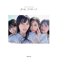 乃木坂46 5期生寫真集：あの頃、乃木坂にいた(樂天限定版)