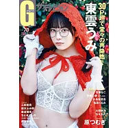 GRAVURE女星寫真專集 VOL.70：東雲海