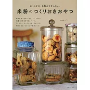 米粉のつくりおきおやつ