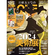 日本美術展完全導覽專集 2024：附豪華3大附錄