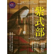 紫式部藤原道長與藤原彰子完全解析專集