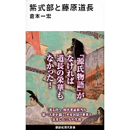 紫式部と藤原道長