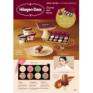 哈根達斯時尚單品：造型彩妝盤&唇蜜組