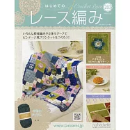 初學美麗蕾絲編織手藝特刊 203：附材料組