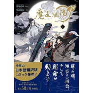 魔道祖師 1