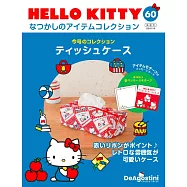 HELLO KITTY懷舊商品收藏特刊 60：面紙套