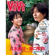 ViVi(2024.04)增刊號：八木勇征&瀨口黎彌(FANTASTICS)