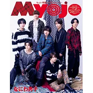 Myojo(2024.03)增刊號：浪花男子